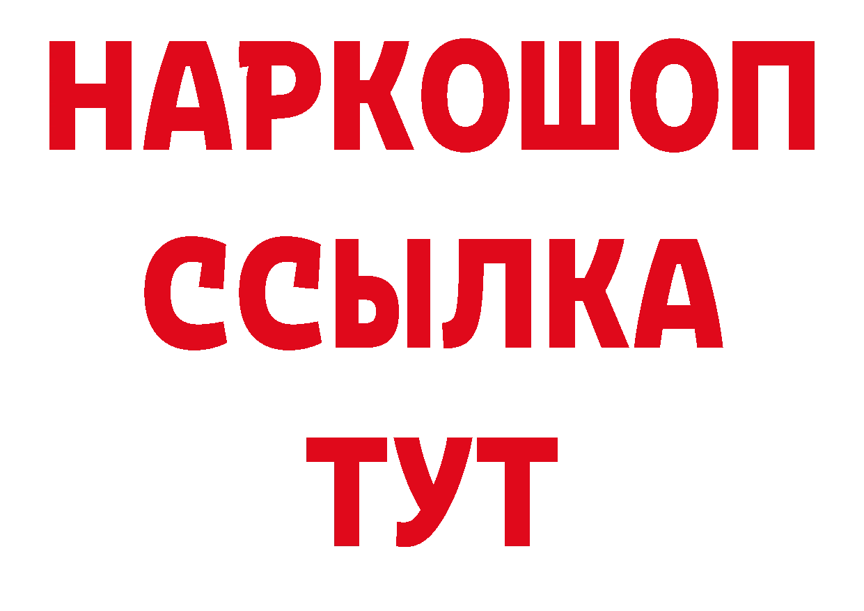 ГЕРОИН афганец онион нарко площадка ссылка на мегу Яровое